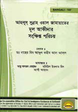 bangla islamic book