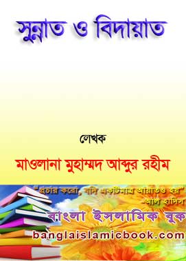 Bangla Islamic Book