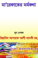 bangla islamic book