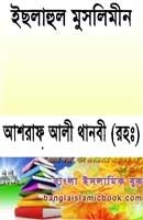 bangla-islamic-book